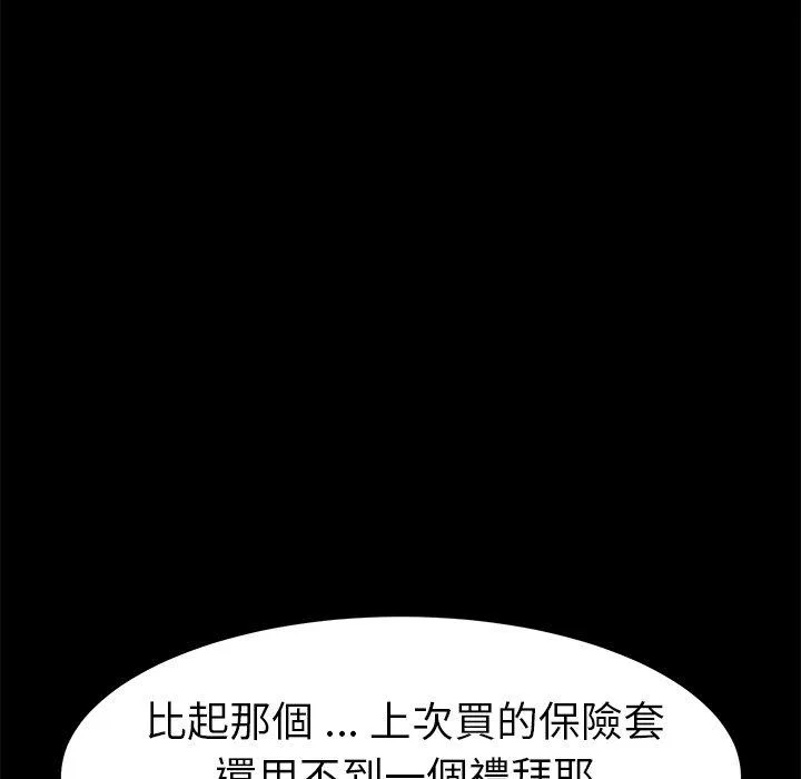 危机四伏的家庭生活 第70话 第142页