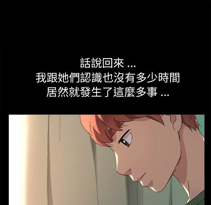 危机四伏的家庭生活 第70话 第67页