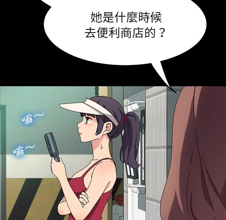 危机四伏的家庭生活 第70话 第104页