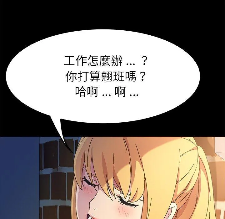 危机四伏的家庭生活 第70话 第115页