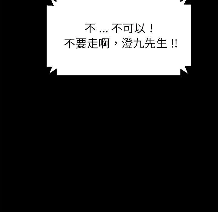 危机四伏的家庭生活 第70话 第36页