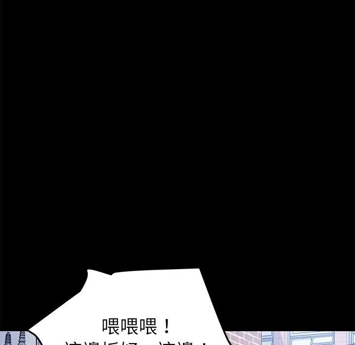 危机四伏的家庭生活 第70话 第96页