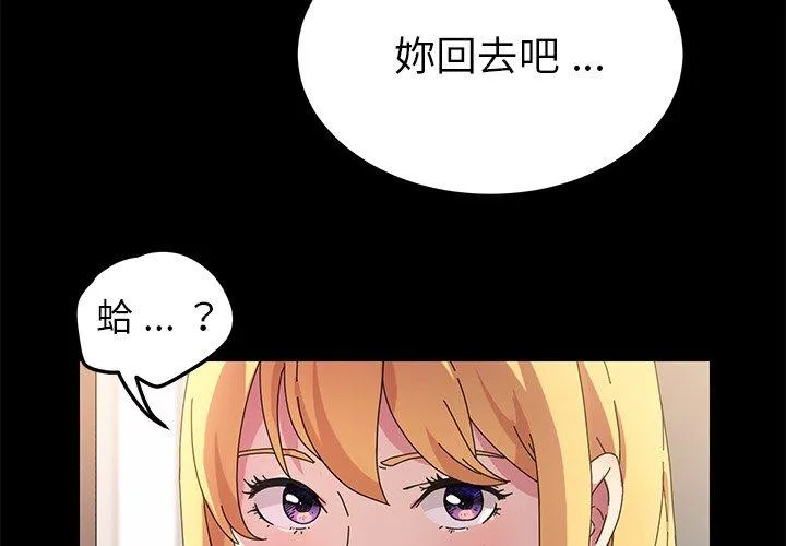 危机四伏的家庭生活 第70话 第4页