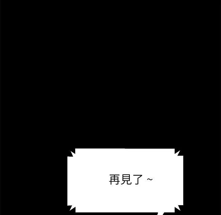 危机四伏的家庭生活 第70话 第34页
