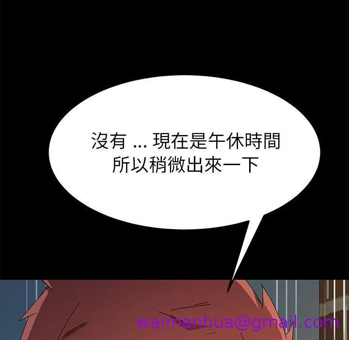危机四伏的家庭生活 第70话 第117页