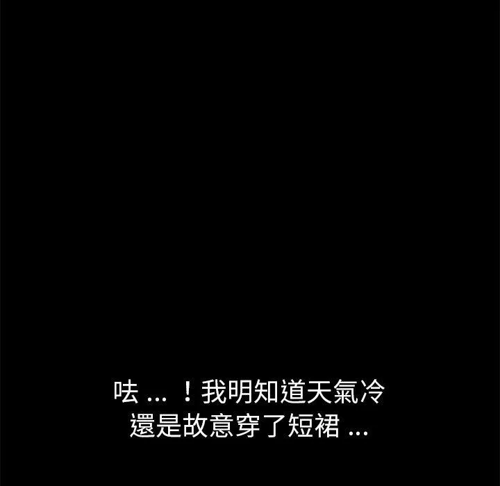 危机四伏的家庭生活 第70话 第19页