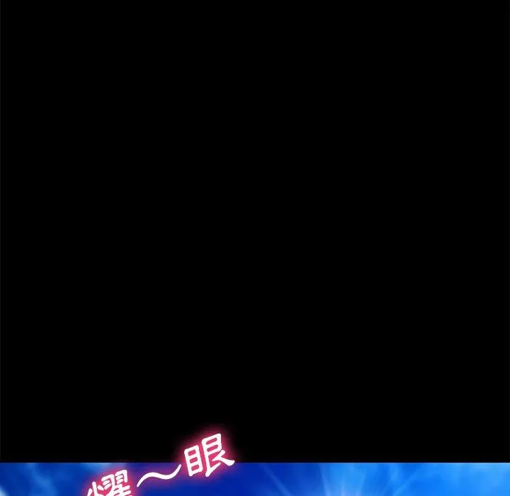 危机四伏的家庭生活 第70话 第94页