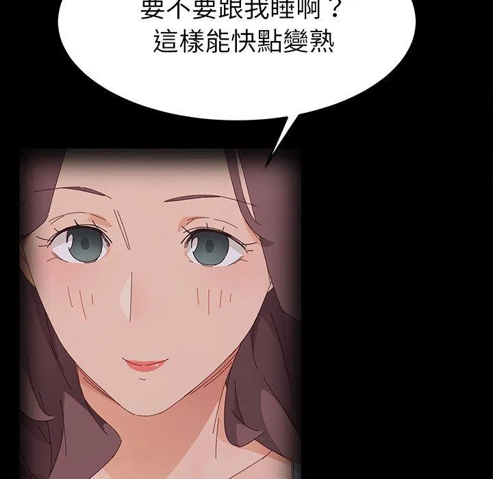 危机四伏的家庭生活 第70话 第47页