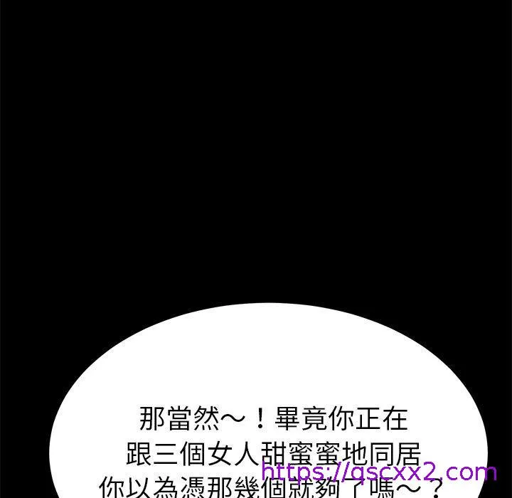 危机四伏的家庭生活 第70话 第145页