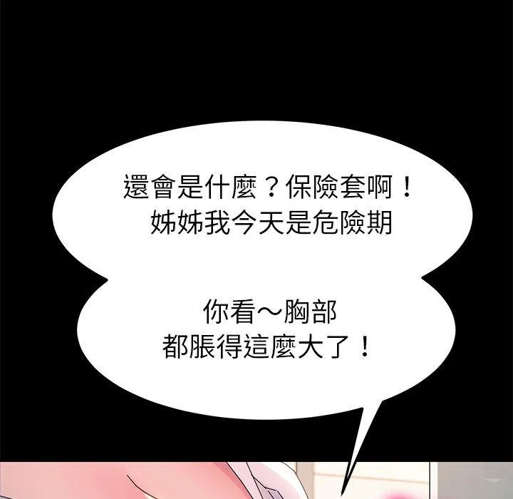 危机四伏的家庭生活 第70话 第140页