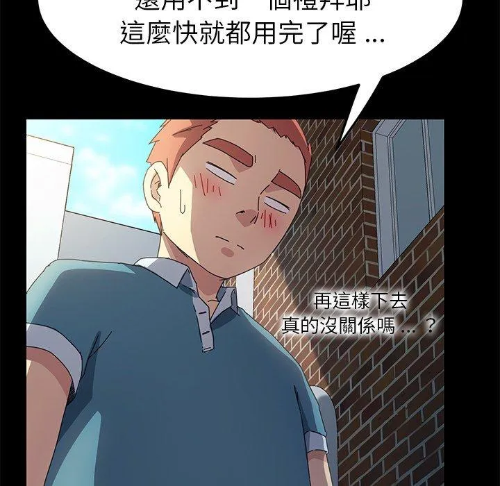 危机四伏的家庭生活 第70话 第143页