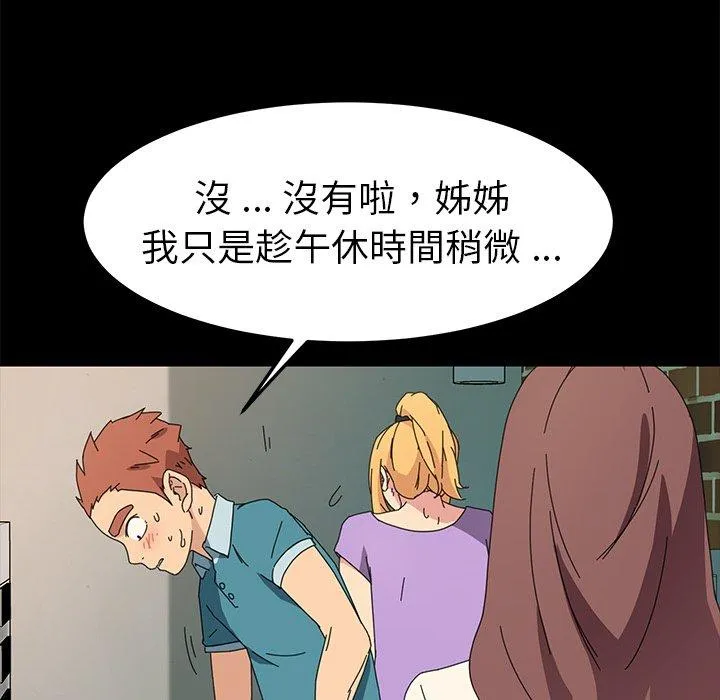 危机四伏的家庭生活 第70话 第128页