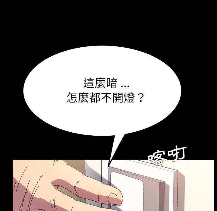 危机四伏的家庭生活 第70话 第79页