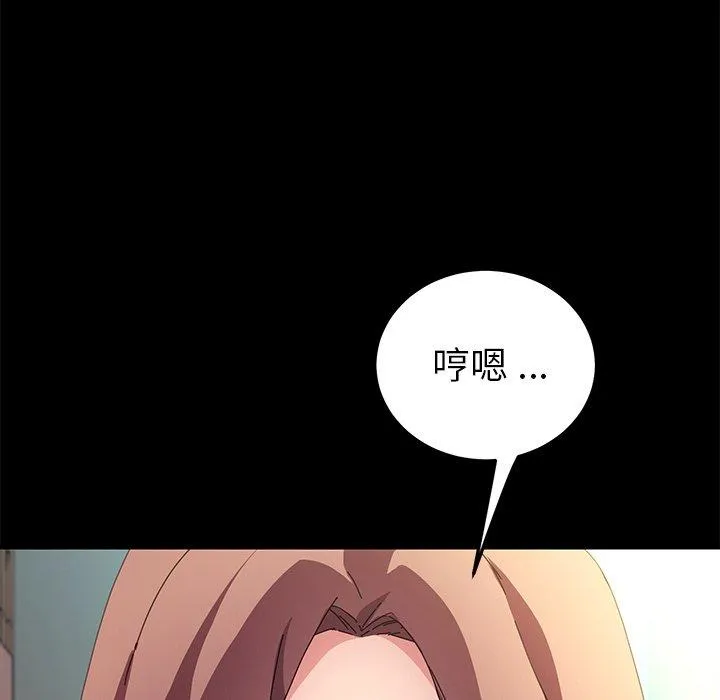 危机四伏的家庭生活 第70话 第106页