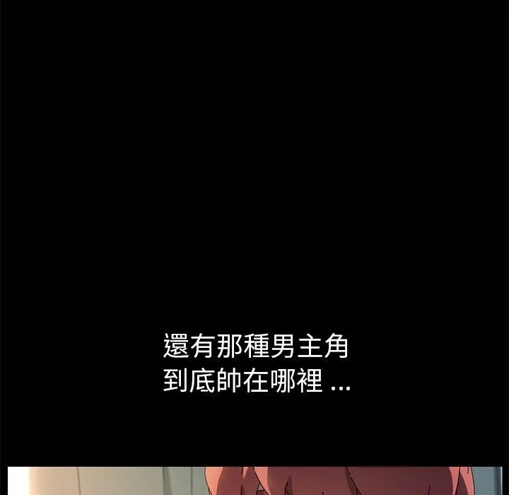 危机四伏的家庭生活 第70话 第43页