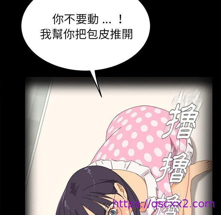 危机四伏的家庭生活 第70话 第49页