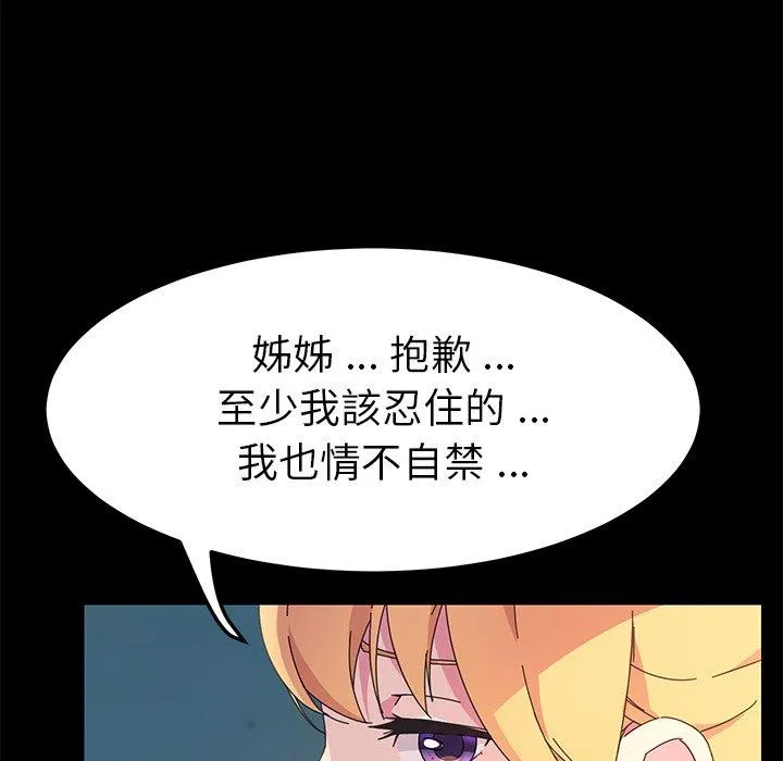 危机四伏的家庭生活 第70话 第130页