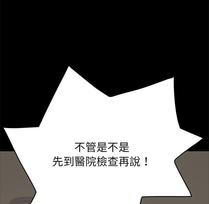 危机四伏的家庭生活 第16话 第6页