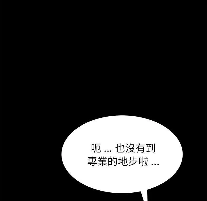 危机四伏的家庭生活 第16话 第99页