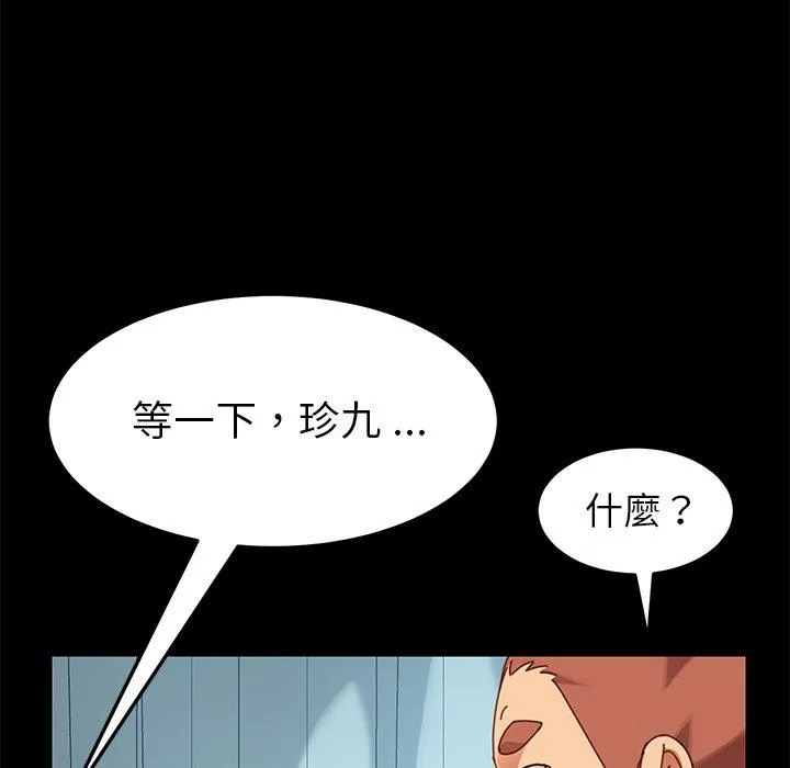 危机四伏的家庭生活 第16话 第90页