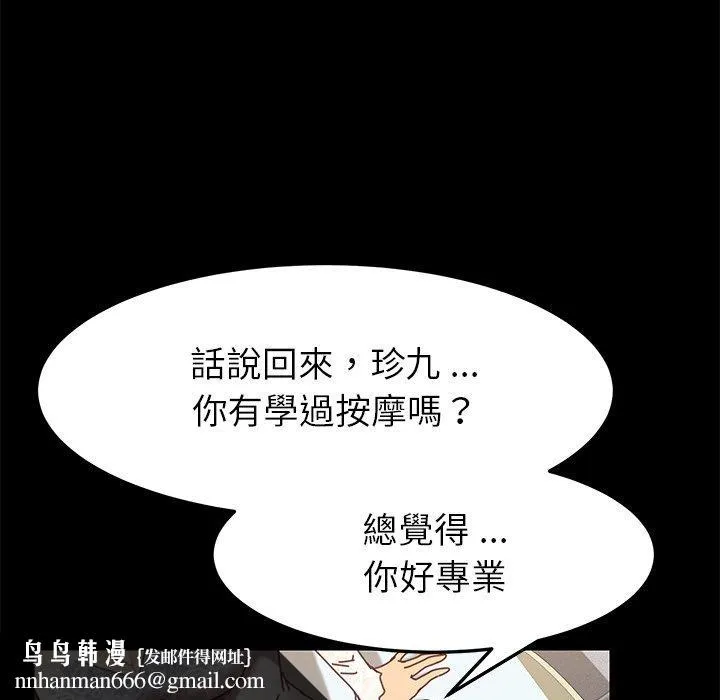 危机四伏的家庭生活 第16话 第97页