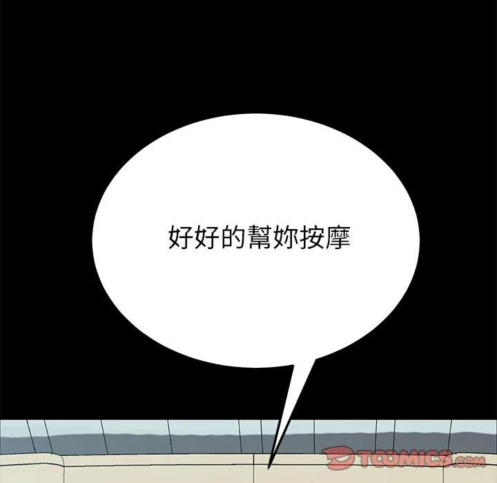 危机四伏的家庭生活 第16话 第163页