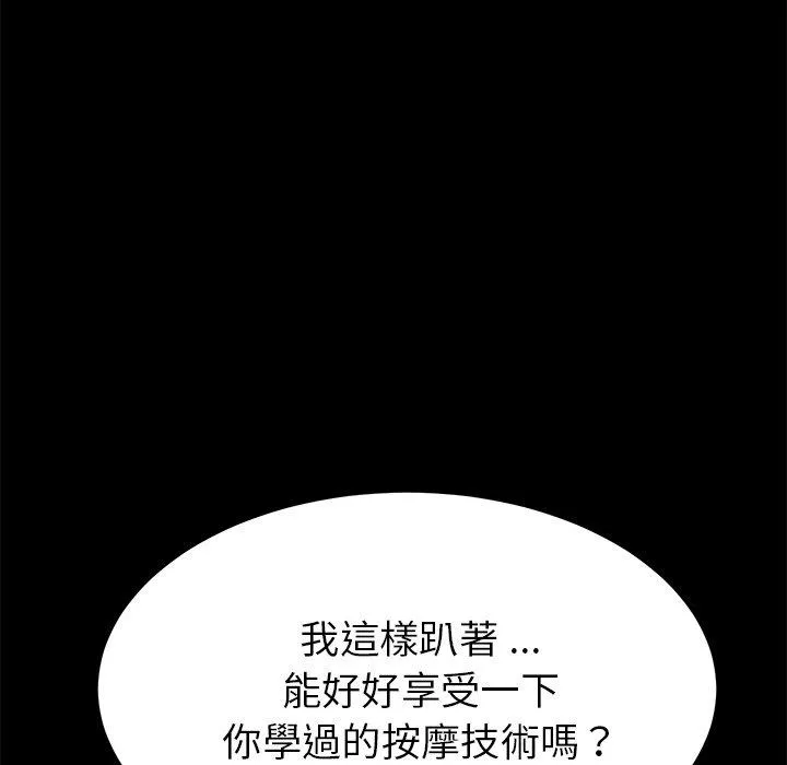 危机四伏的家庭生活 第16话 第139页