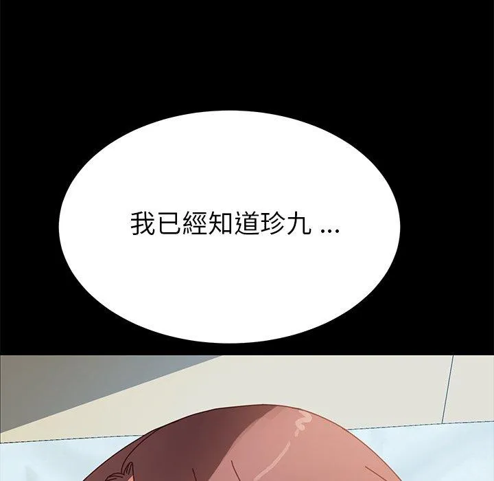 危机四伏的家庭生活 第16话 第155页