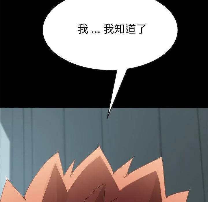 危机四伏的家庭生活 第16话 第189页