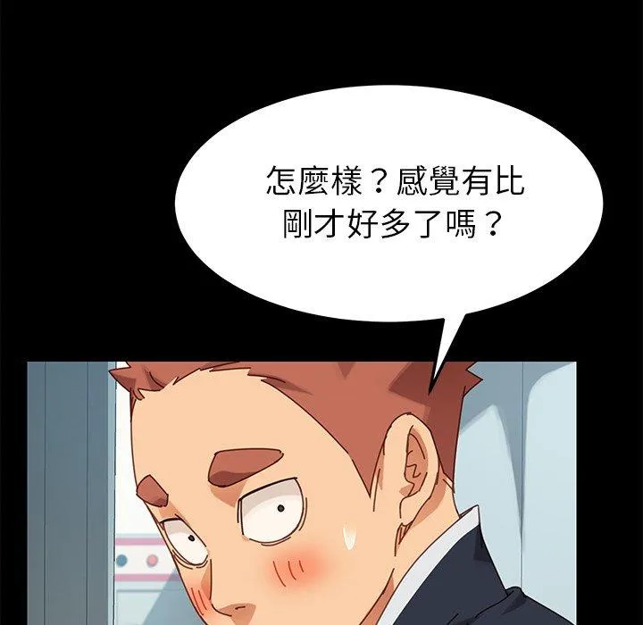 危机四伏的家庭生活 第16话 第81页