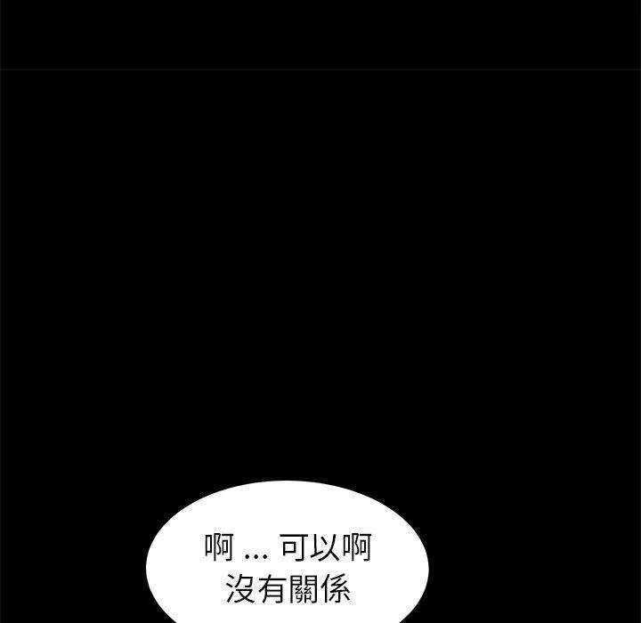 危机四伏的家庭生活 第16话 第95页