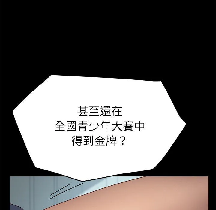 危机四伏的家庭生活 第16话 第106页