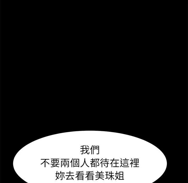 危机四伏的家庭生活 第16话 第18页