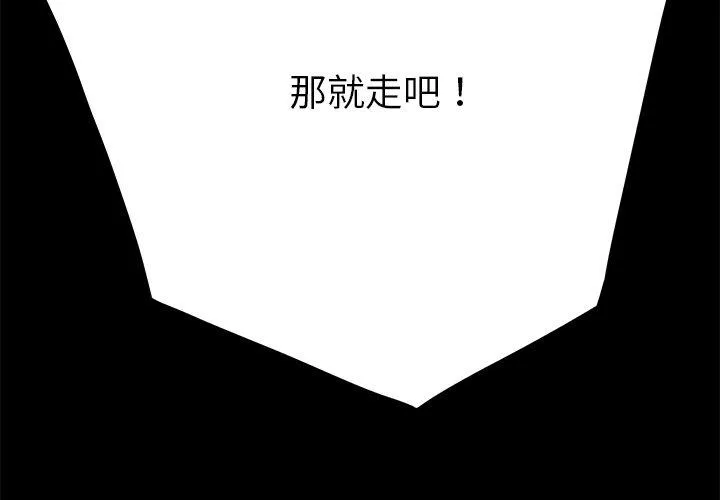 危机四伏的家庭生活 第16话 第2页