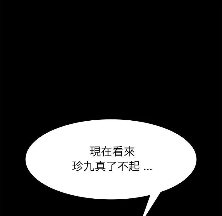 危机四伏的家庭生活 第16话 第110页