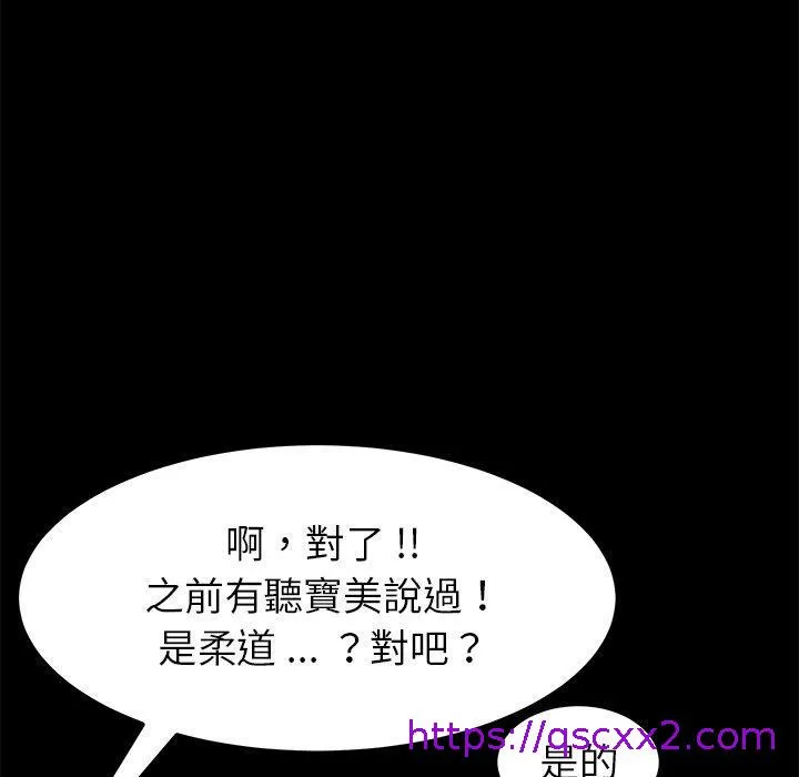 危机四伏的家庭生活 第16话 第104页