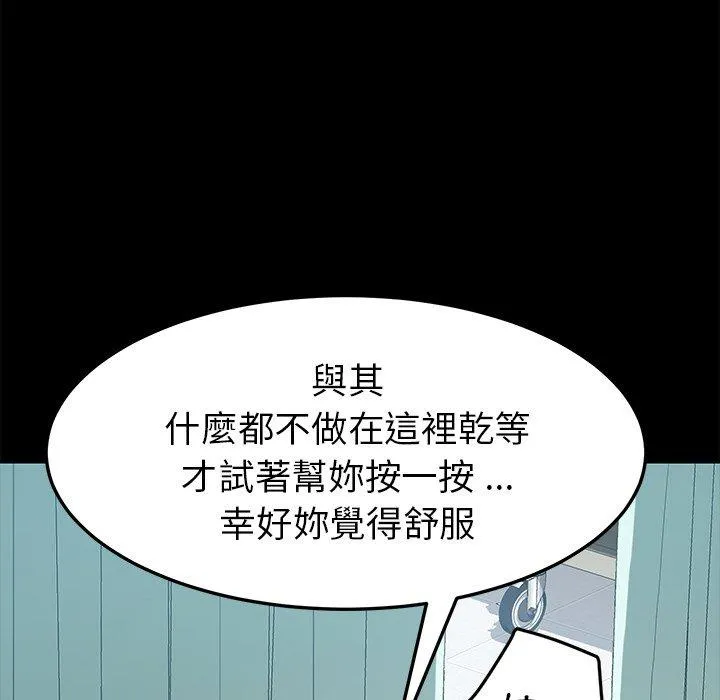危机四伏的家庭生活 第16话 第85页