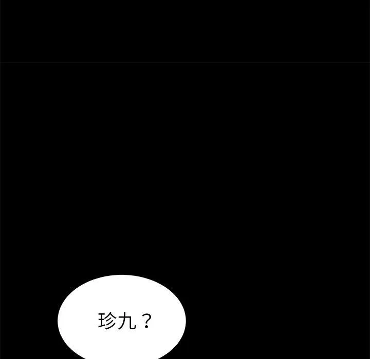 危机四伏的家庭生活 第16话 第137页