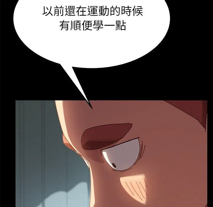 危机四伏的家庭生活 第16话 第102页