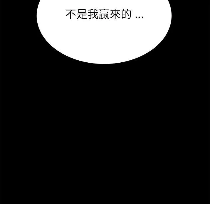 危机四伏的家庭生活 第16话 第127页