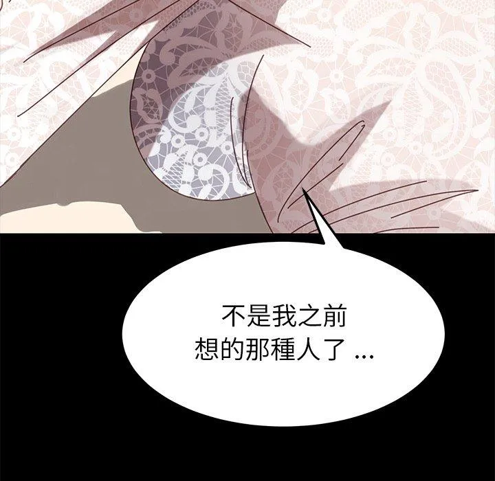 危机四伏的家庭生活 第16话 第157页