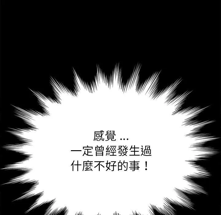 危机四伏的家庭生活 第16话 第122页