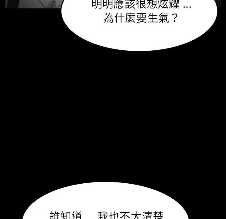 危机四伏的家庭生活 第16话 第119页