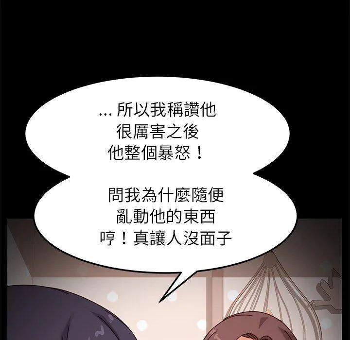 危机四伏的家庭生活 第16话 第117页