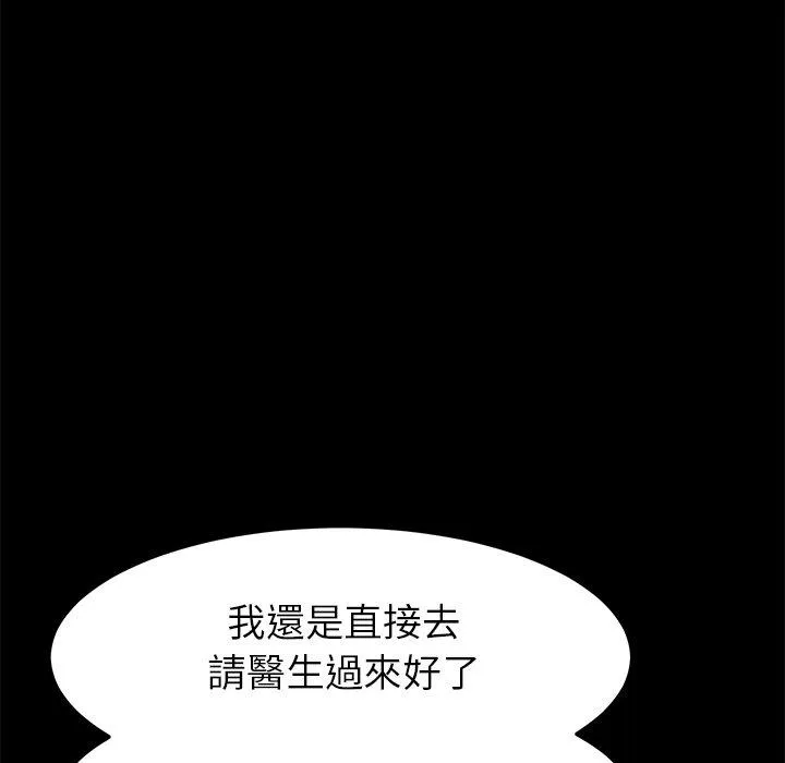 危机四伏的家庭生活 第16话 第55页