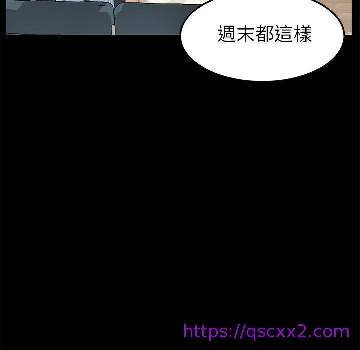 危机四伏的家庭生活 第16话 第17页