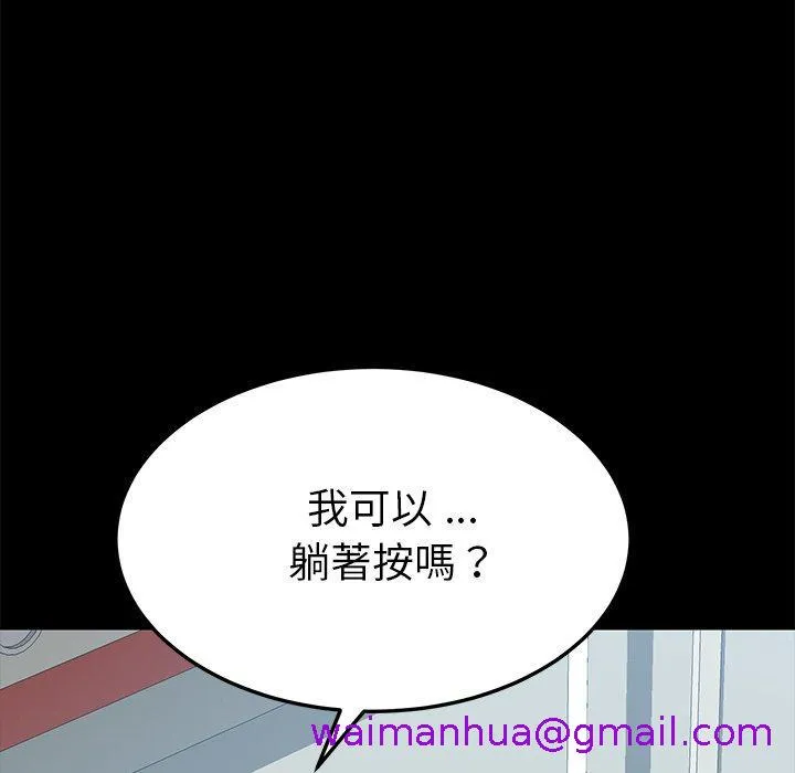 危机四伏的家庭生活 第16话 第92页