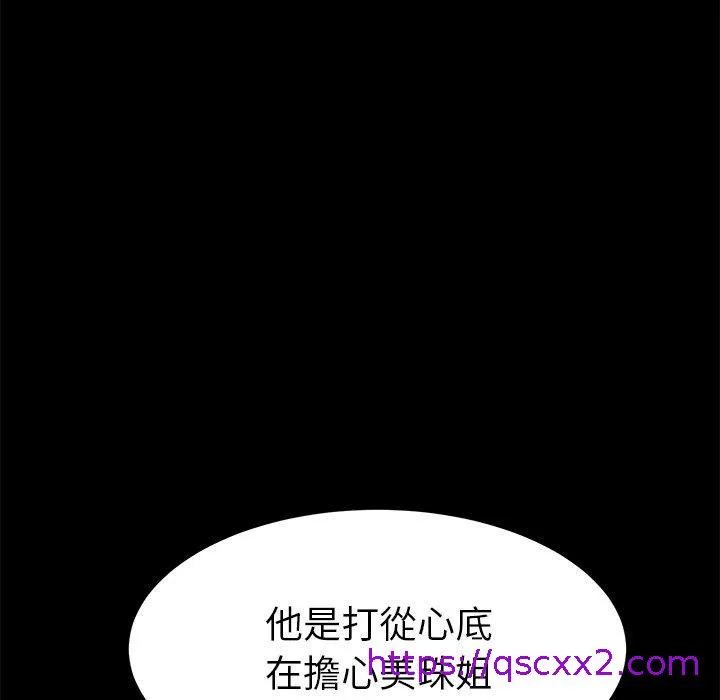 危机四伏的家庭生活 第16话 第24页