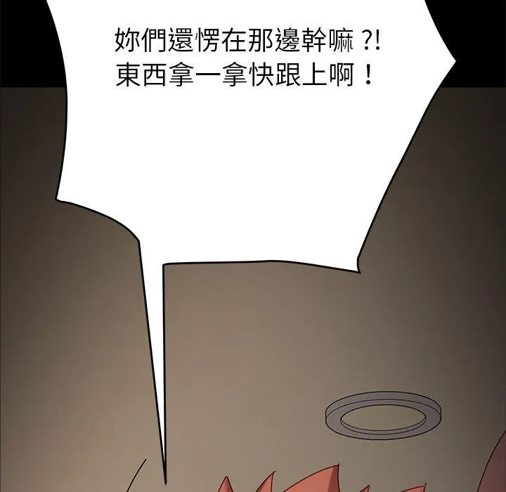 危机四伏的家庭生活 第16话 第41页