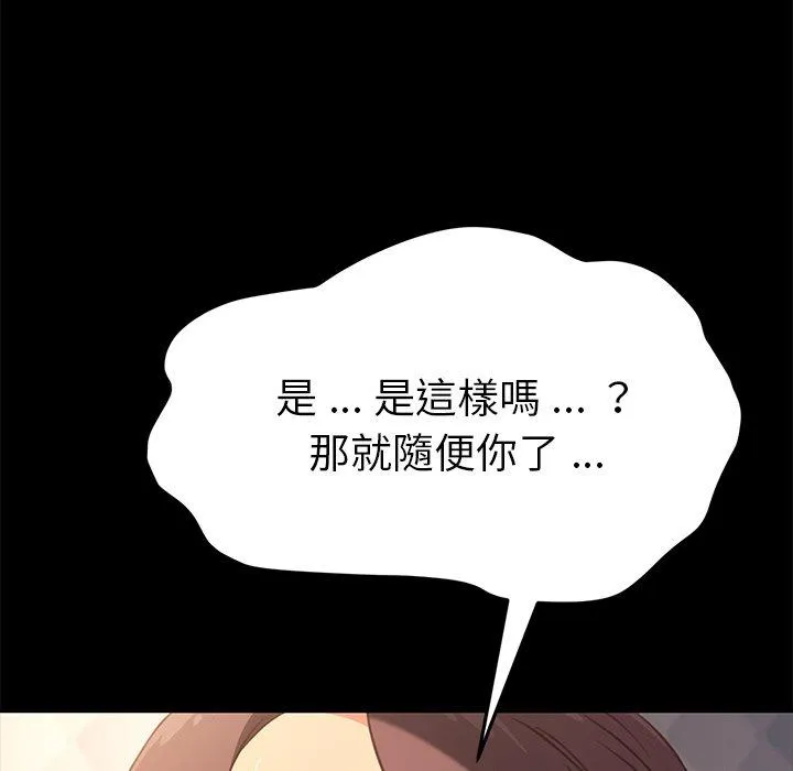 危机四伏的家庭生活 第41话 第11页